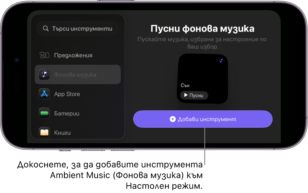 Екран на iPhone в Настолен режим в режим на редактиране, който показва инструмента за Фонова музика и бутона Добави инструмент
