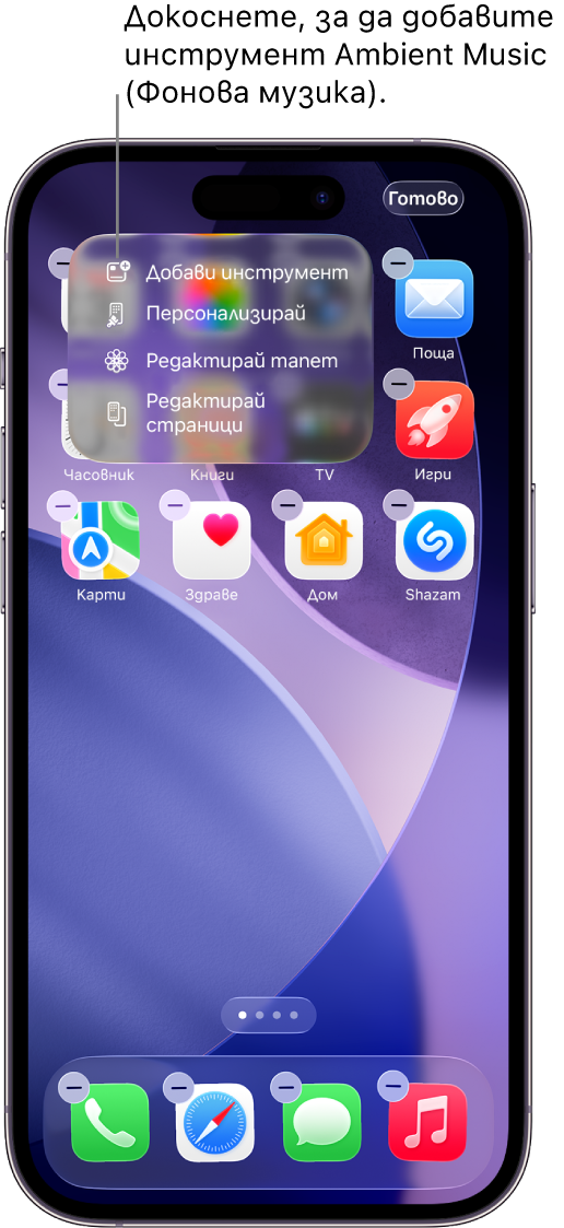 Начален екран на iPhone, който показва елемента Добави инструмент в менюто Редактиране