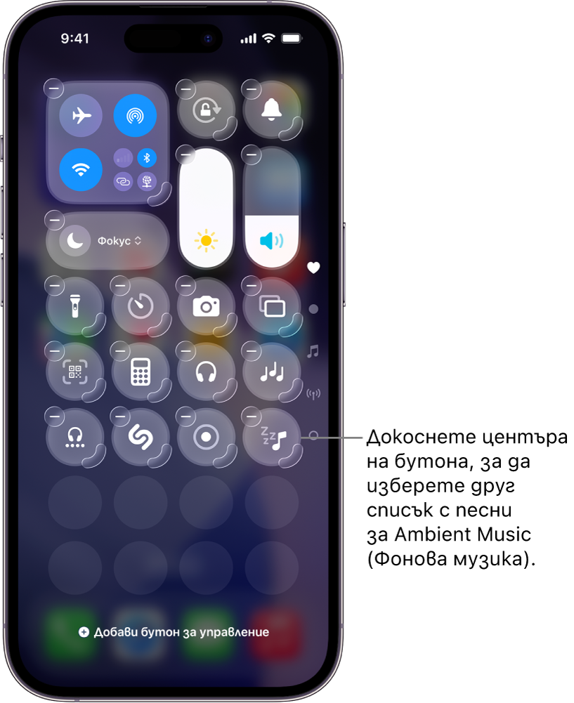 Екран на iPhone, който показва Контролен център в режим Редактиране