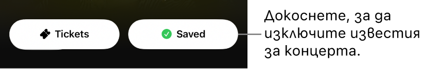 Активен бутон Save (Запази) (с отметка) в Concert Guide (Пътеводител за концерти) на приложението Shazam