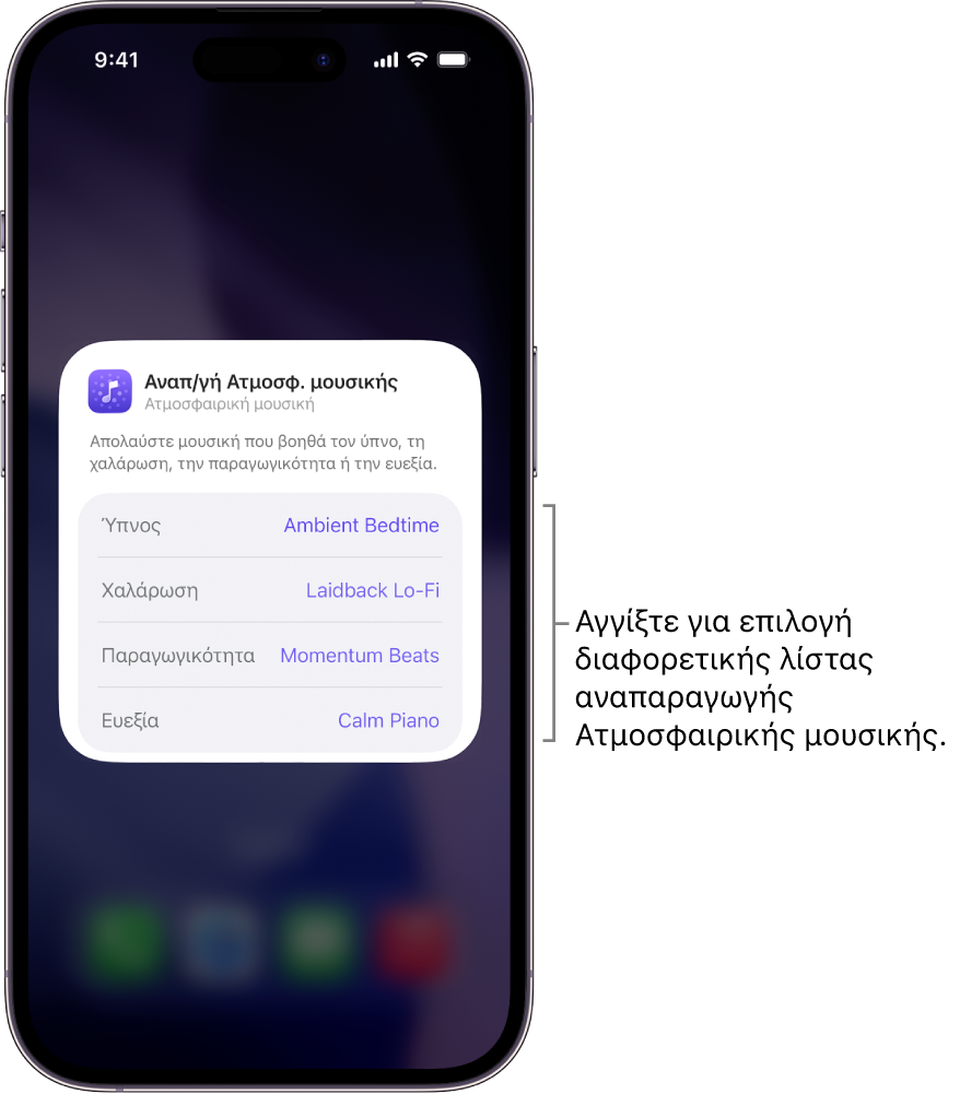 Οθόνη iPhone όπου φαίνονται οι επιλογές «Διάθεση» και «Λίστα αναπαραγωγής» στο μεσαίο widget Ατμοσφαιρικής μουσικής.