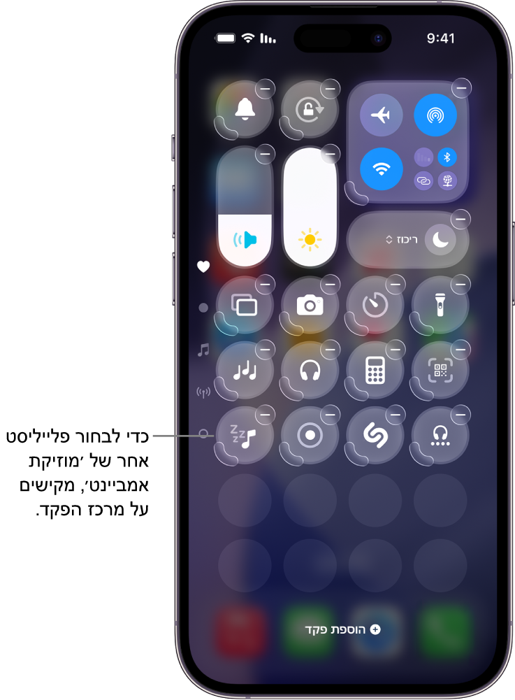 מסך של iPhone מציג את ״מרכז הבקרה״ במצב ״עריכה״