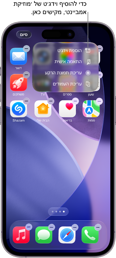 מסך הבית של iPhone מציג את הפריט ״הוספת וידג׳ט״ בתפריט ״עריכה״