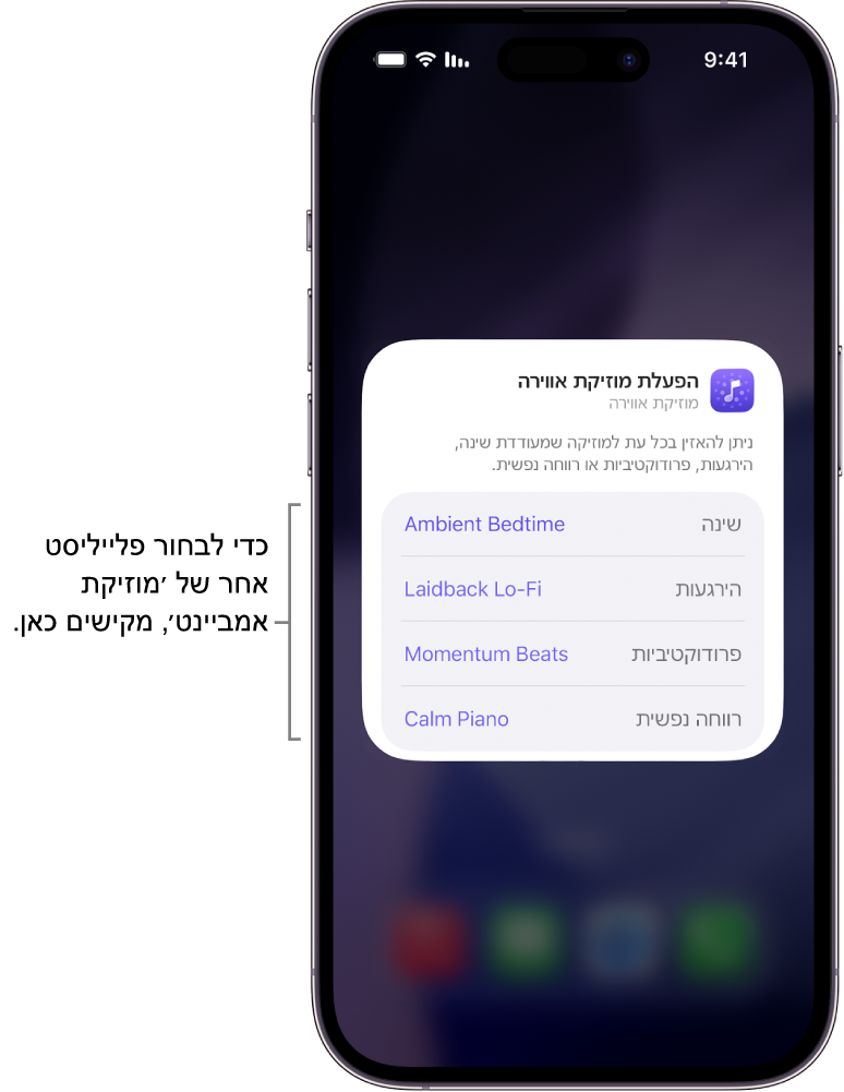 מסך של iPhone מציג את האפשרויות ״מצב רוח״ ו״פלייליסט״ בווידג׳ט הבינוני של ״מוזיקת אווירה״