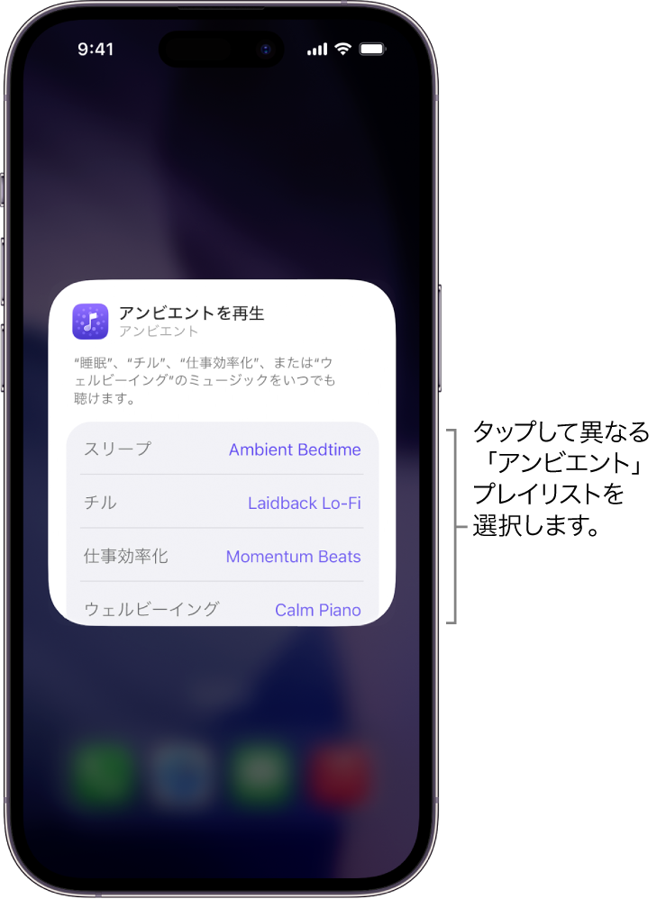 中サイズの「アンビエント」ウィジェットの「ムード」と「プレイリスト」のオプションが表示されたiPhone画面