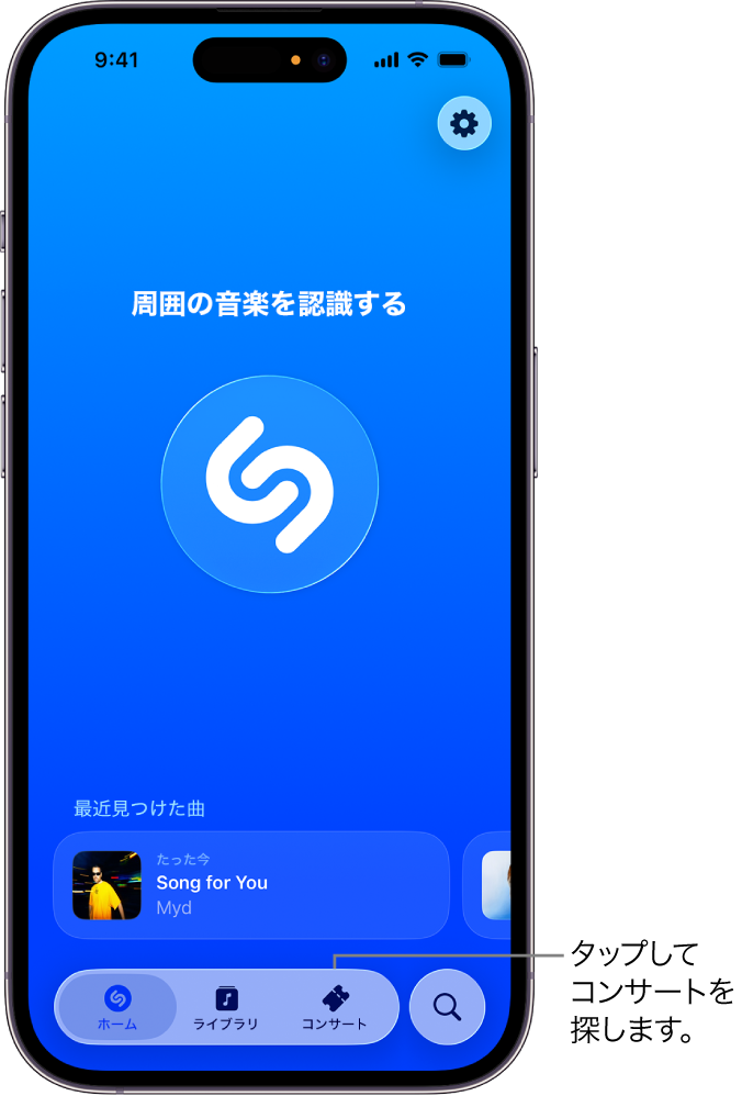 「コンサート」ボタンが表示されているShazamアプリのホーム画面