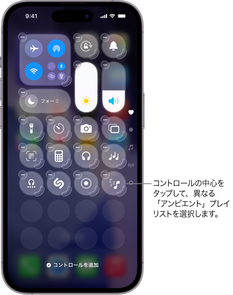 編集モードのコントロールセンターが表示されたiPhoneの画面