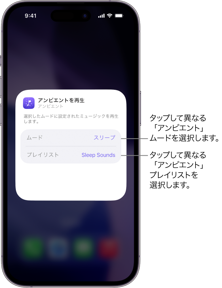 小サイズの「アンビエント」ウィジェットの「ムード」と「プレイリスト」のオプションが表示されたiPhone画面