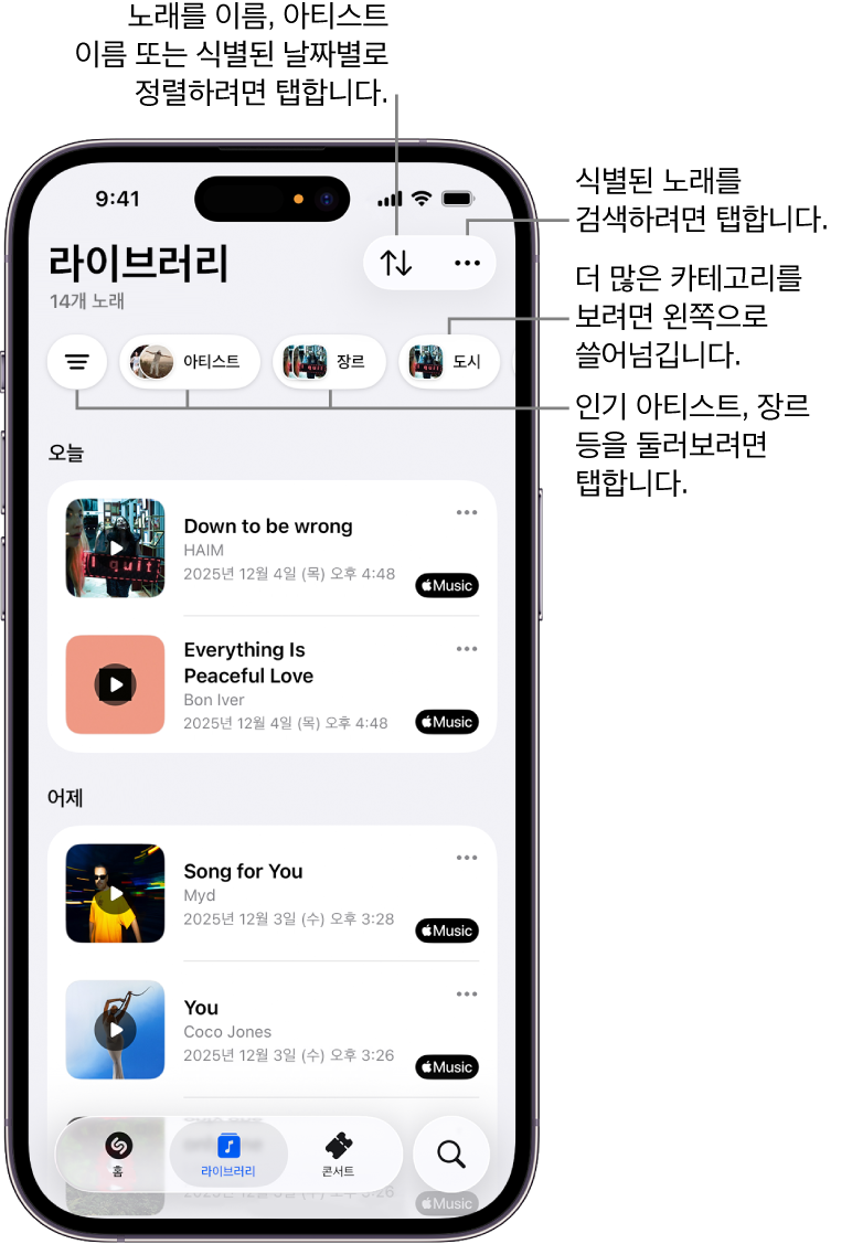 검색 및 정렬 옵션이 표시된 Shazam 앱 라이브러리