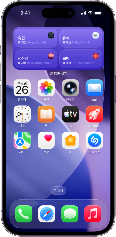앰비언트 음악 중간 위젯이 표시된 iPhone 홈 화면