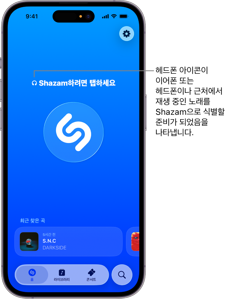 연결된 헤드폰이 표시된 Shazam 앱 홈 화면