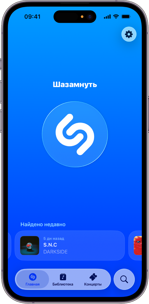 Главный экран приложения Shazam