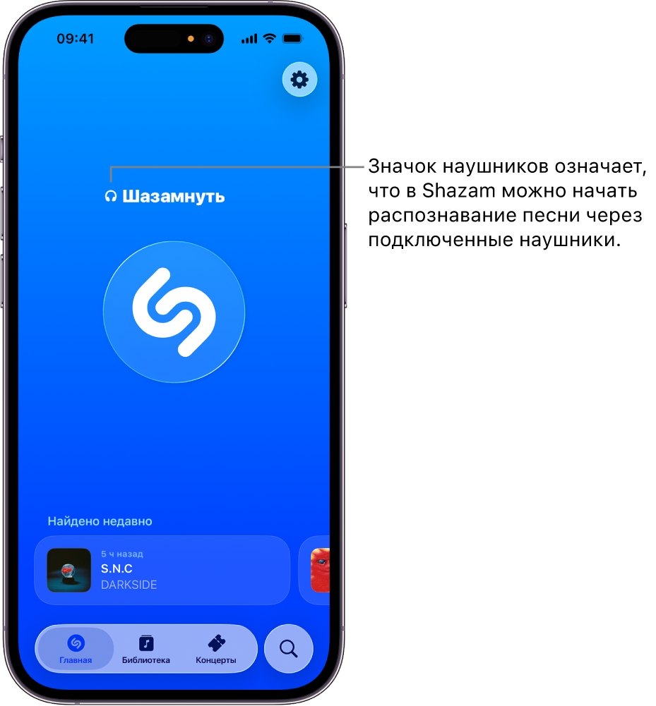 На главном экране Shazam показаны подключенные наушники