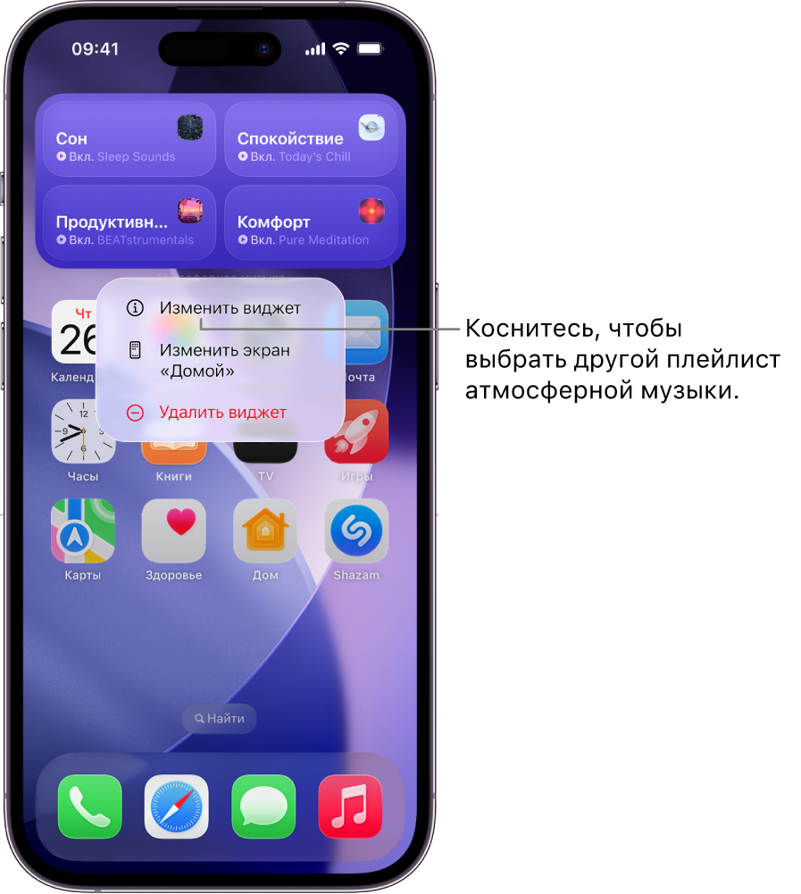 На экране «Домой» на iPhone показан параметр «Изменить виджет» в меню «Виджет».