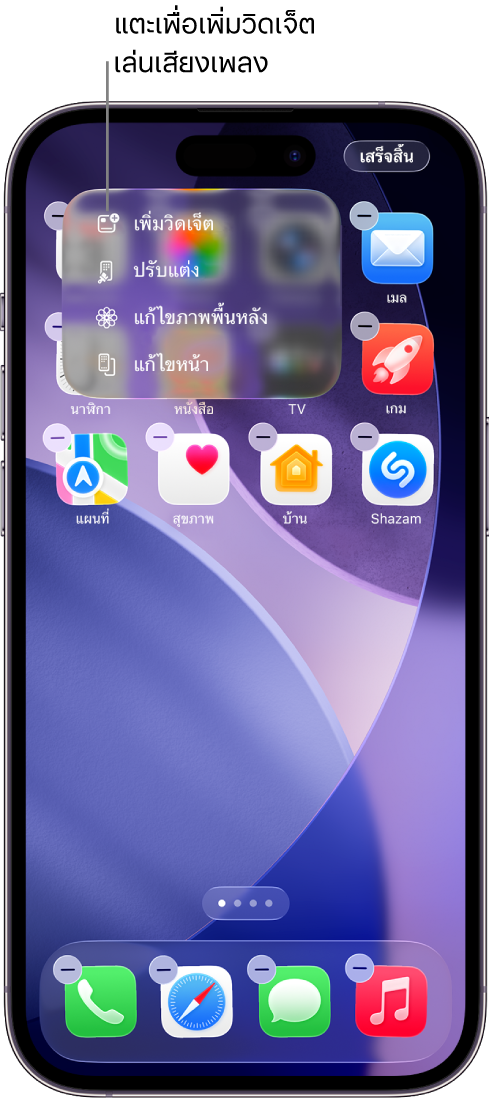 หน้าจอโฮม iPhone ที่แสดงรายการเพิ่มวิดเจ็ตในเมนูแก้ไข