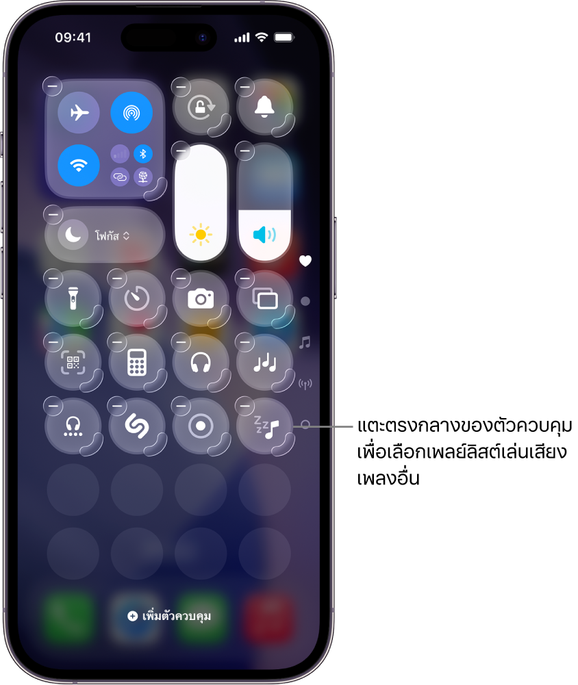 หน้าจอ iPhone ที่แสดงศูนย์ควบคุมในโหมดแก้ไข
