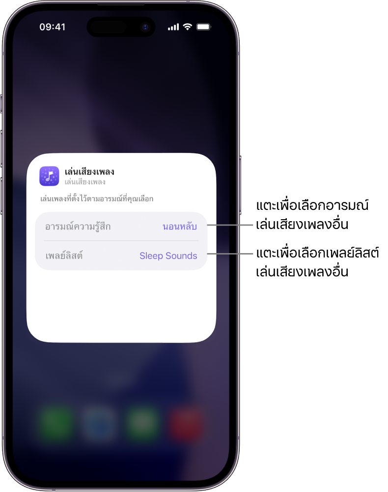 หน้าจอ iPhone ที่แสดงตัวเลือกอารมณ์และเพลย์ลิสต์ในวิดเจ็ตเล่นเสียงเพลงขนาดเล็ก