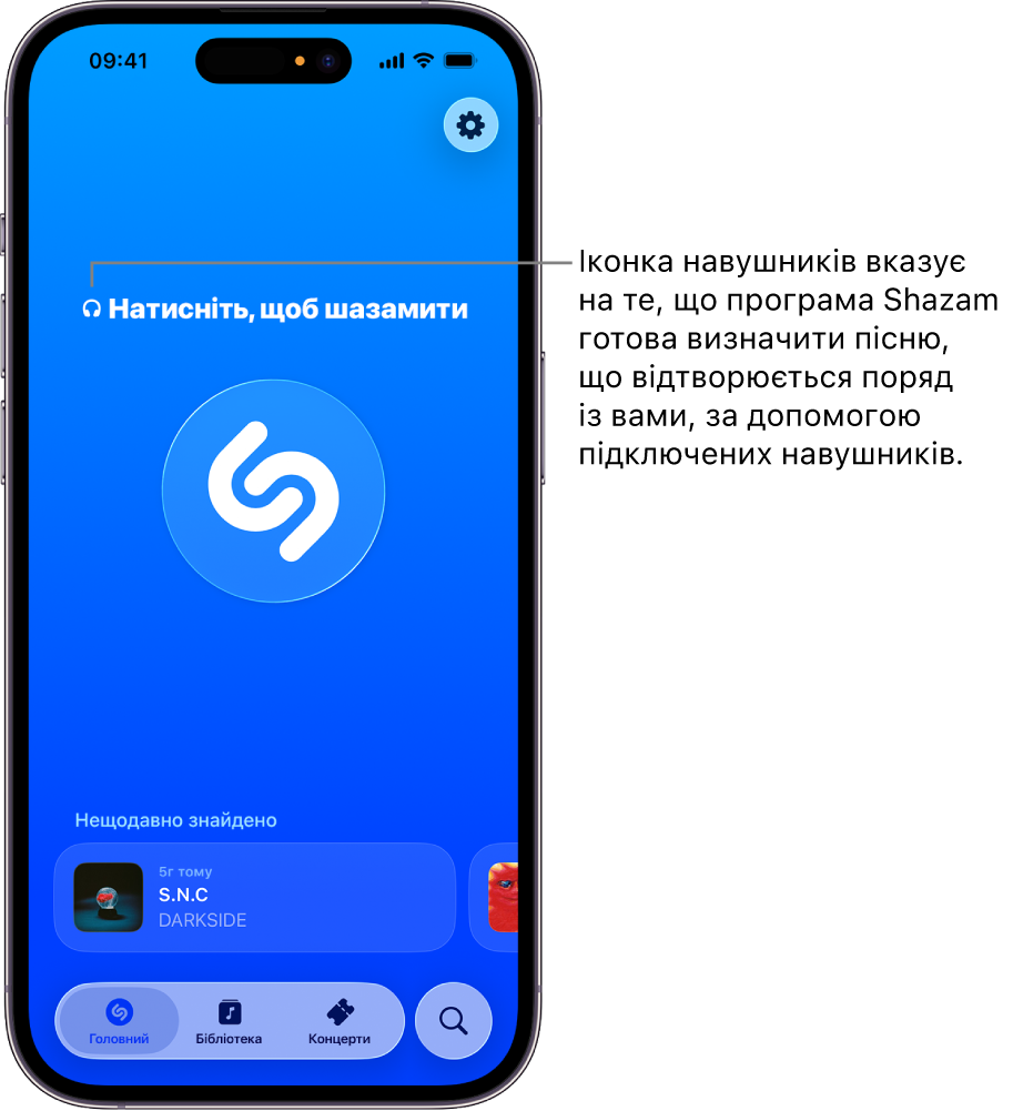 На головному екрані програмі Shazam показано під’єднані навушники