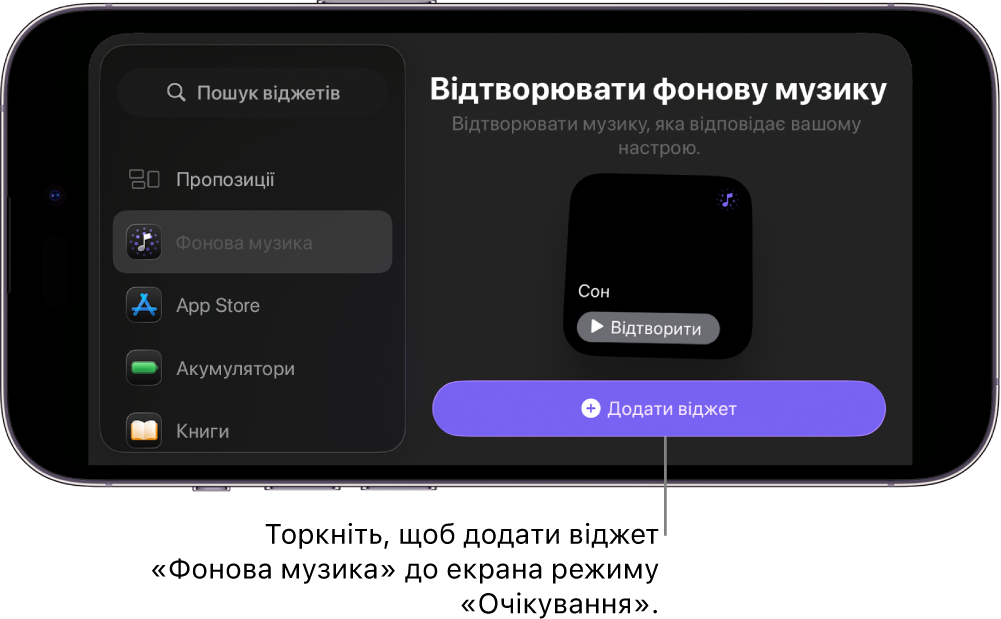 Екран режиму «Очікування» iPhone у режимі змінення з віджетом «Фонова музика» та кнопкою «Додати віджет»