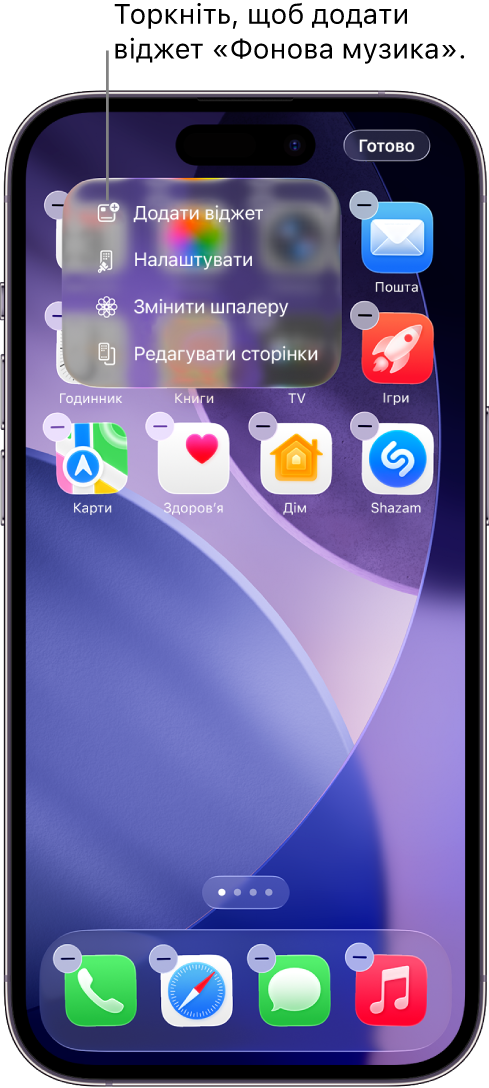 Початковий екран iPhone з елементом «Додати віджет» у меню «Змінити».