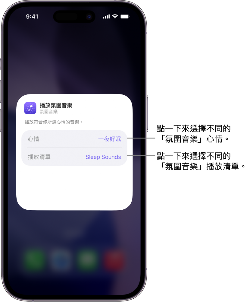 iPhone 螢幕顯示小型「氛圍音樂」小工具中的「心情」和「播放清單」選項