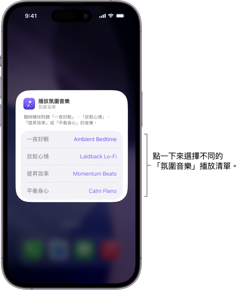 iPhone 螢幕顯示中型「氛圍音樂」小工具中的「心情」和「播放清單」選項