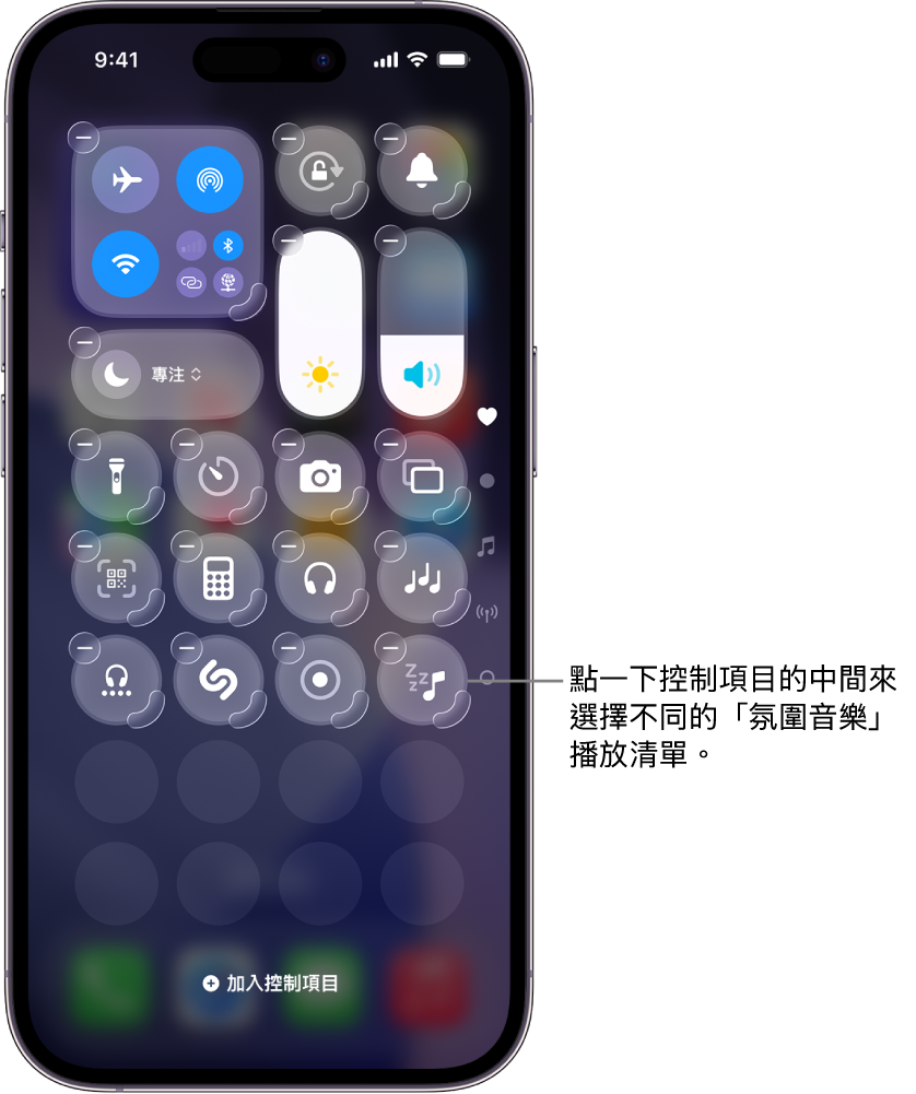 iPhone 螢幕顯示「編輯」模式中的「控制中心」