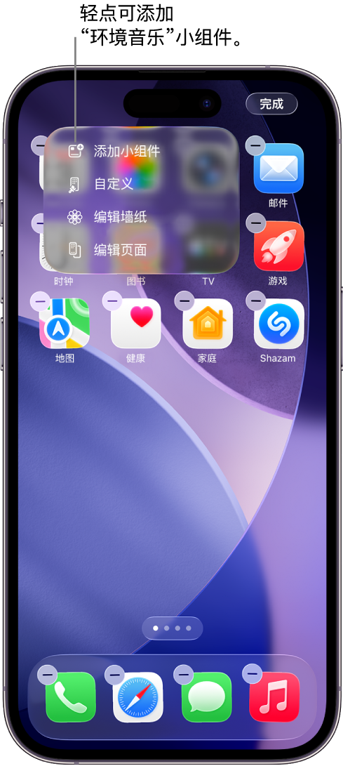 iPhone 主屏幕,显示“编辑”菜单中的“添加小组件”项