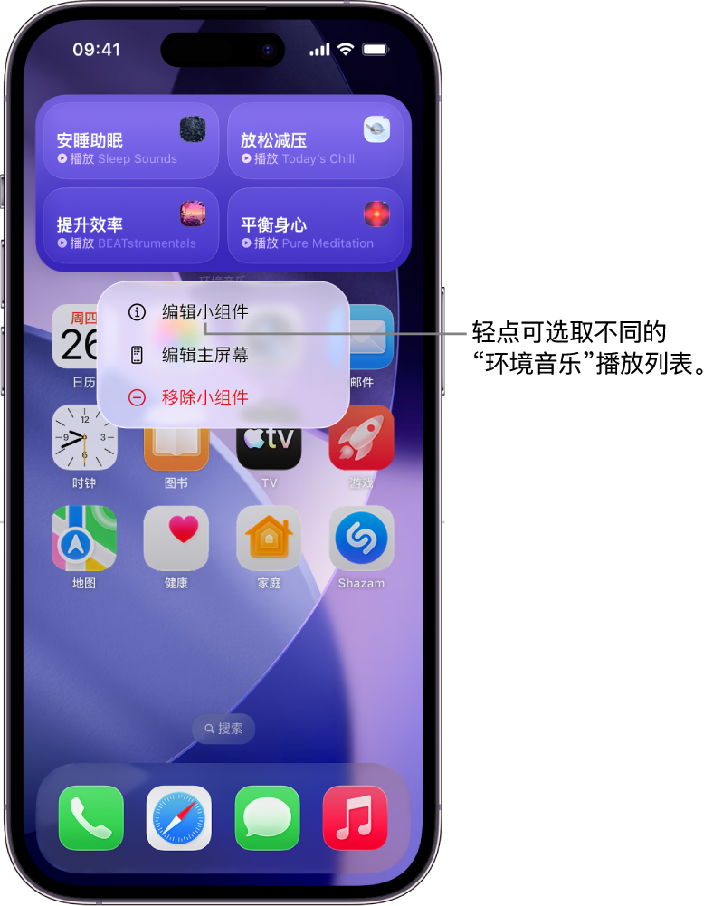 iPhone 主屏幕,显示“小组件”菜单中的“编辑小组件”项