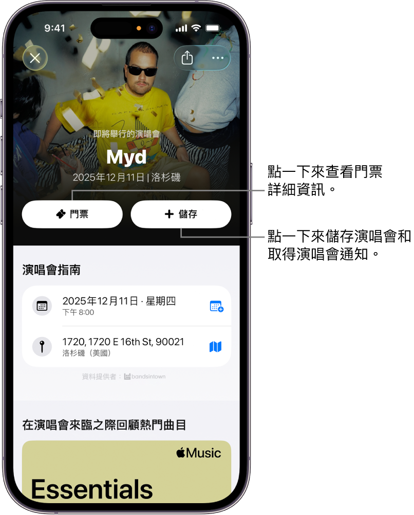 Shazam App 的「演唱會指南」畫面,顯示「門票」與「儲存」按鈕。