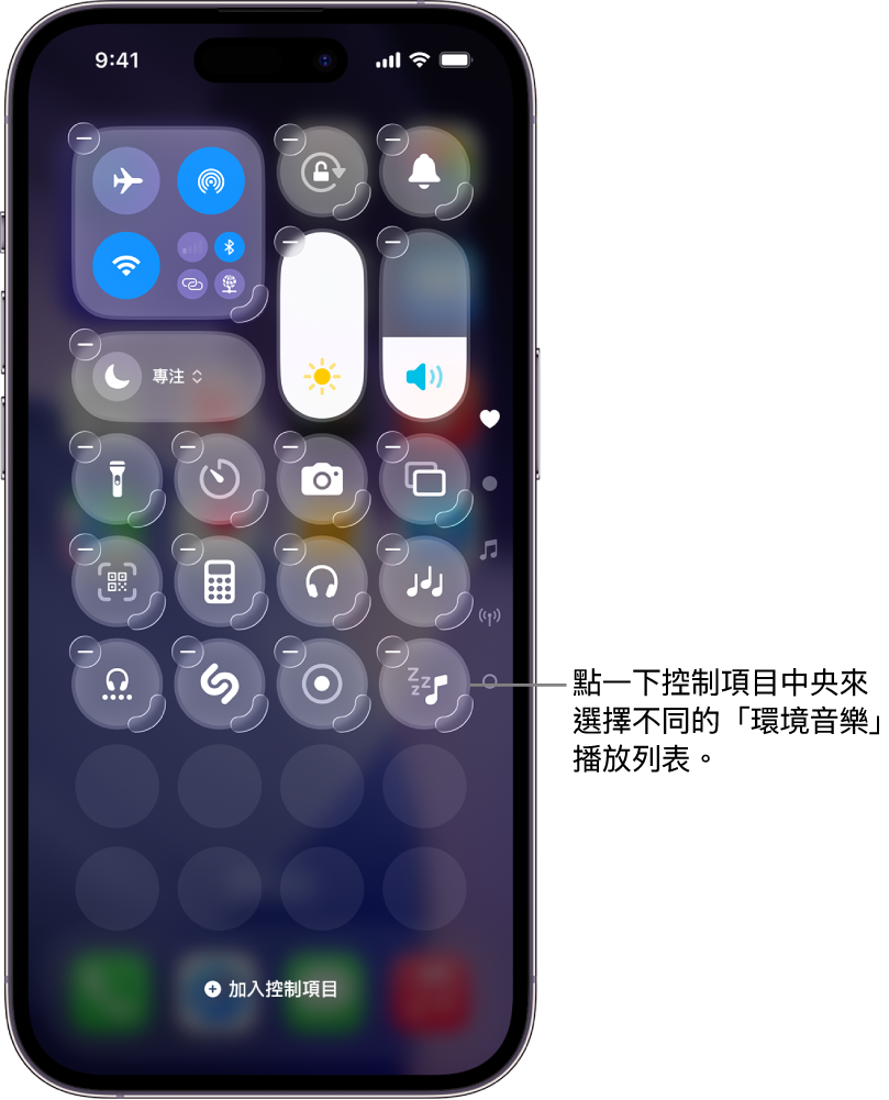 iPhone 畫面,顯示處於「編輯」模式的「控制中心」
