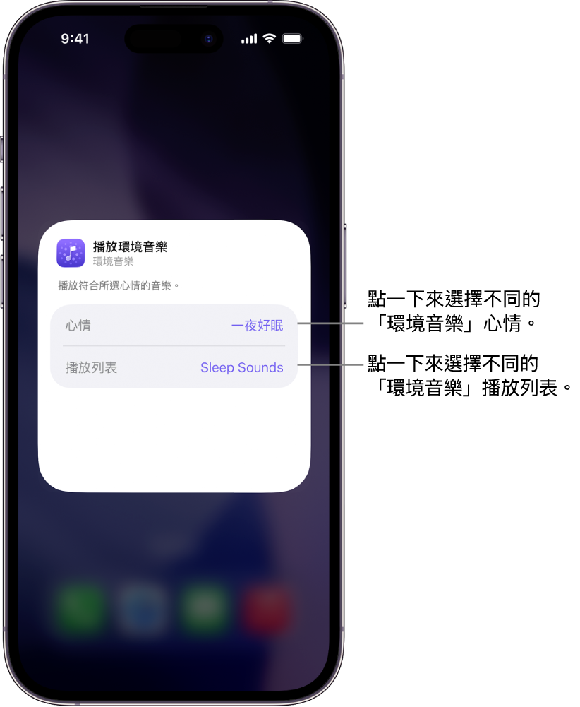 iPhone 畫面,顯示小型「環境音樂」小工具中的「心情」和「播放列表」選項