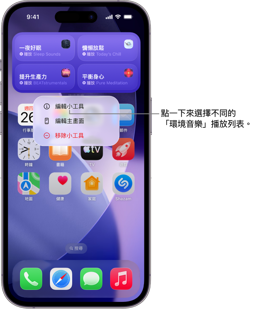 iPhone 主畫面,顯示「小工具」選單中的「編輯小工具」項目
