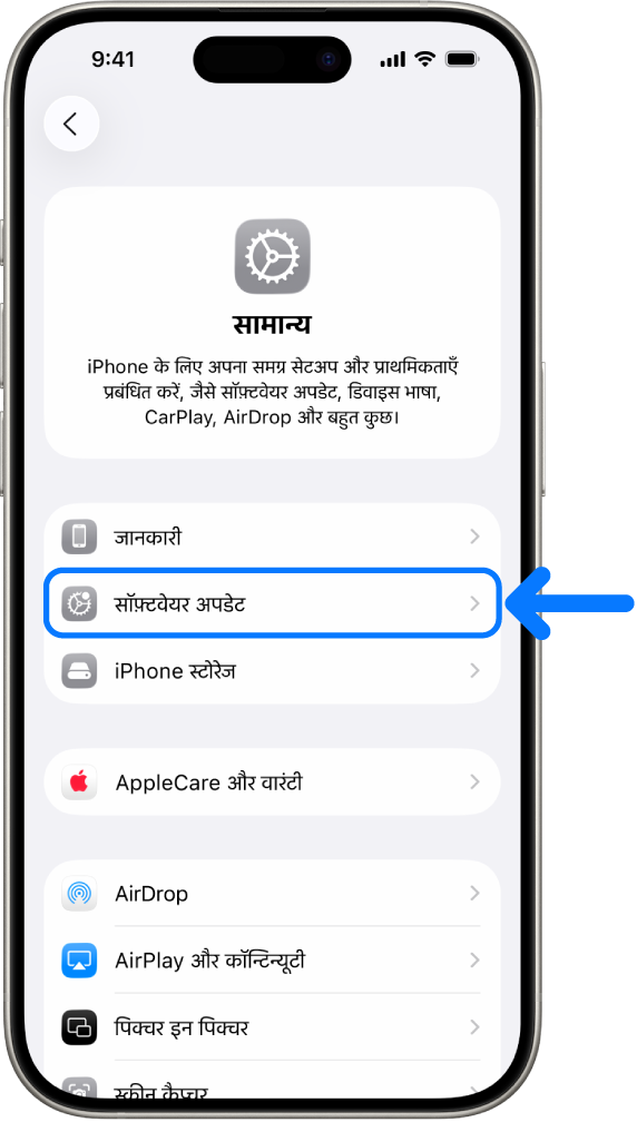 iPhone स्क्रीन दिखा रही है कि सॉफ़्टवेयर अपडेट उपलब्ध है।