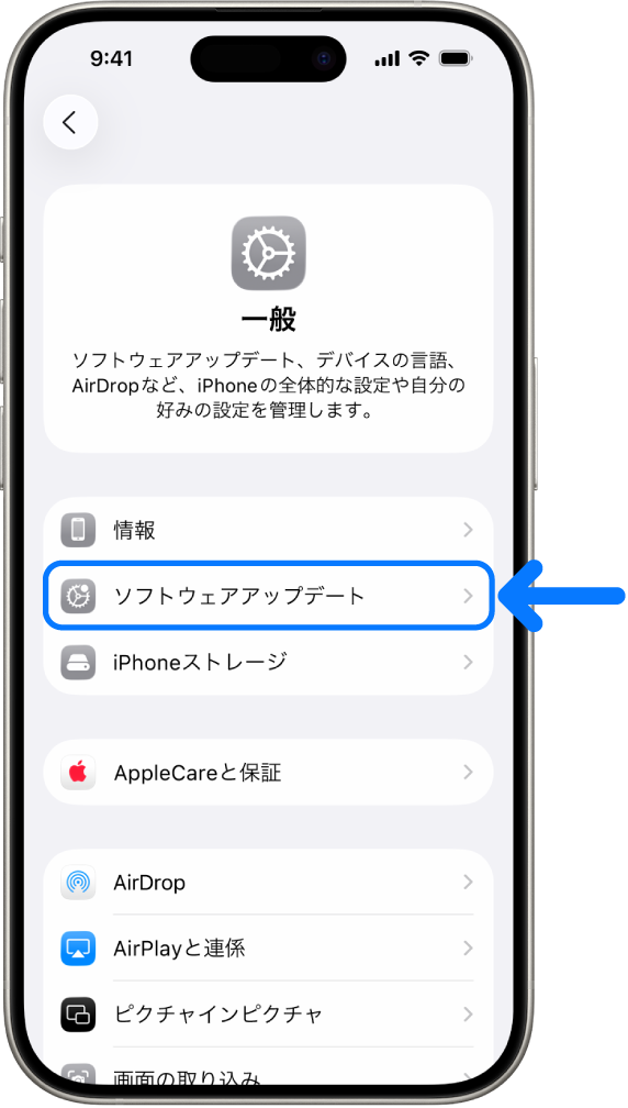 iPhoneの画面。ソフトウェアアップデートが利用可能であることが表示されています。