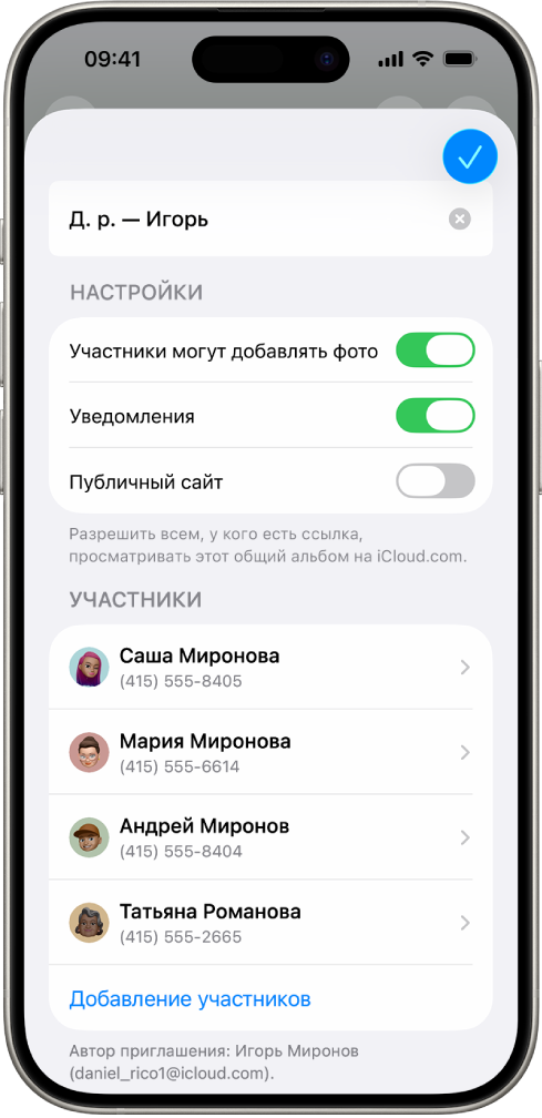 Экран iPhone, на котором показаны альбом с общими фото и те, кому доступен этот альбом.
