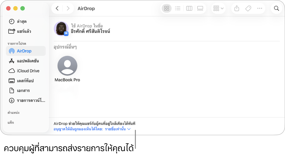 หน้าต่าง AirDrop บน Finder