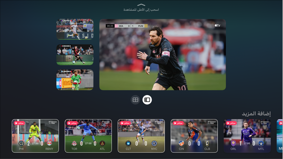 شاشة تعرض خيارات تخطيط العرض المتعدد