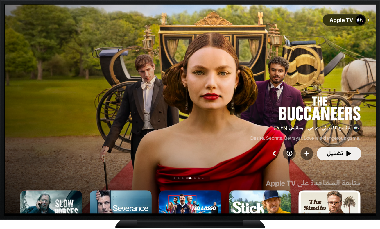 جهاز Apple&nbsp;TV يعرض تطبيق Apple&nbsp;TV