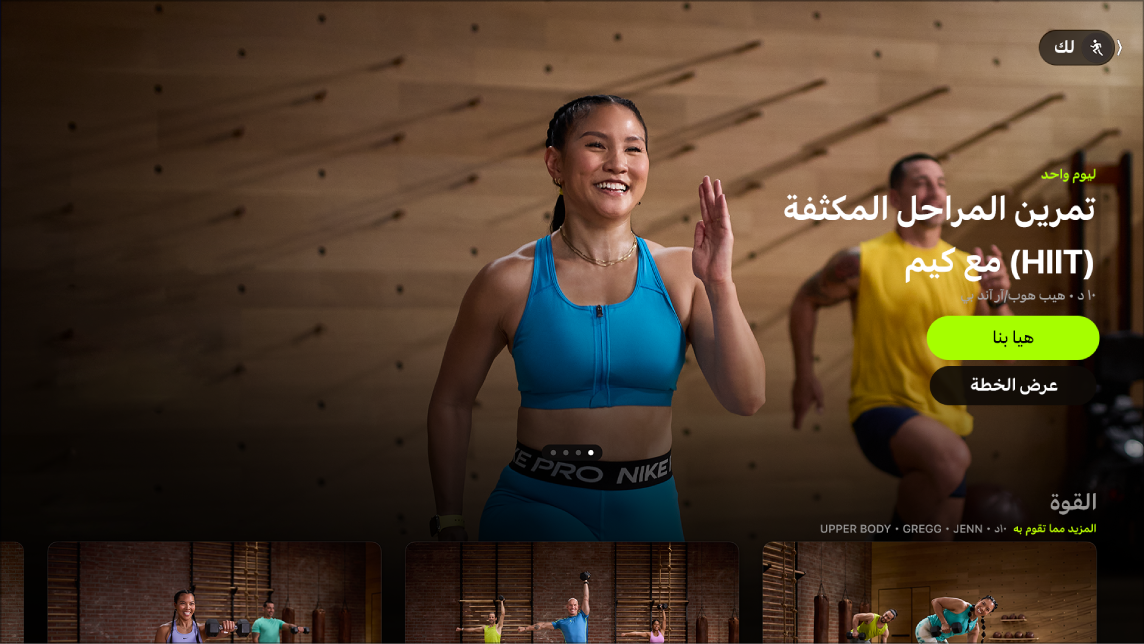 تطبيق اللياقة