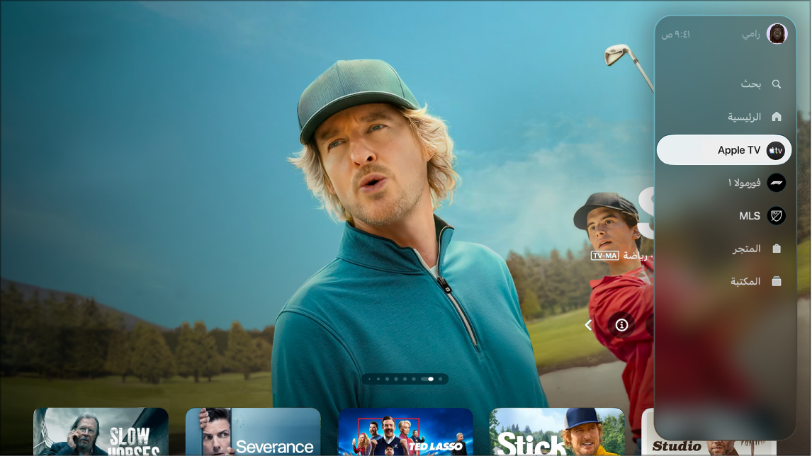 شاشة تعرض الشريط الجانبي لتطبيق Apple TV