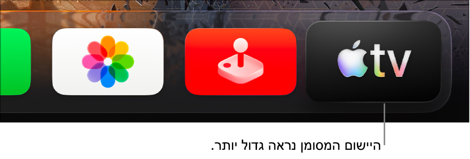 היישום TV של Apple מסומן בשורה העליונה של מסך הבית של ה‑Apple TV.