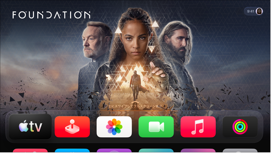 Apple TVホーム画面。