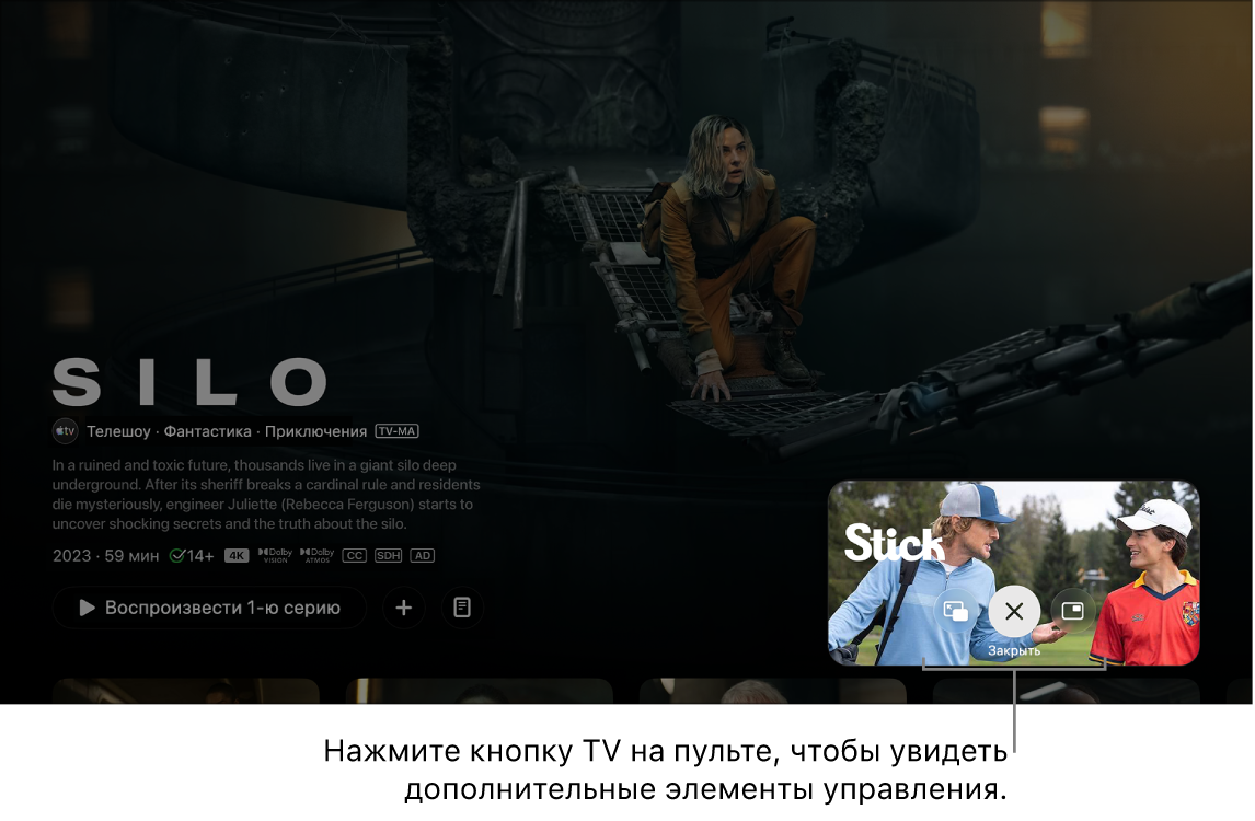 Дополнительные элементы управления режимом «Картинка в картинке»