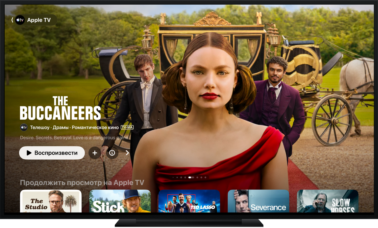 Apple&nbsp;TV в&nbsp;приложении Apple&nbsp;TV