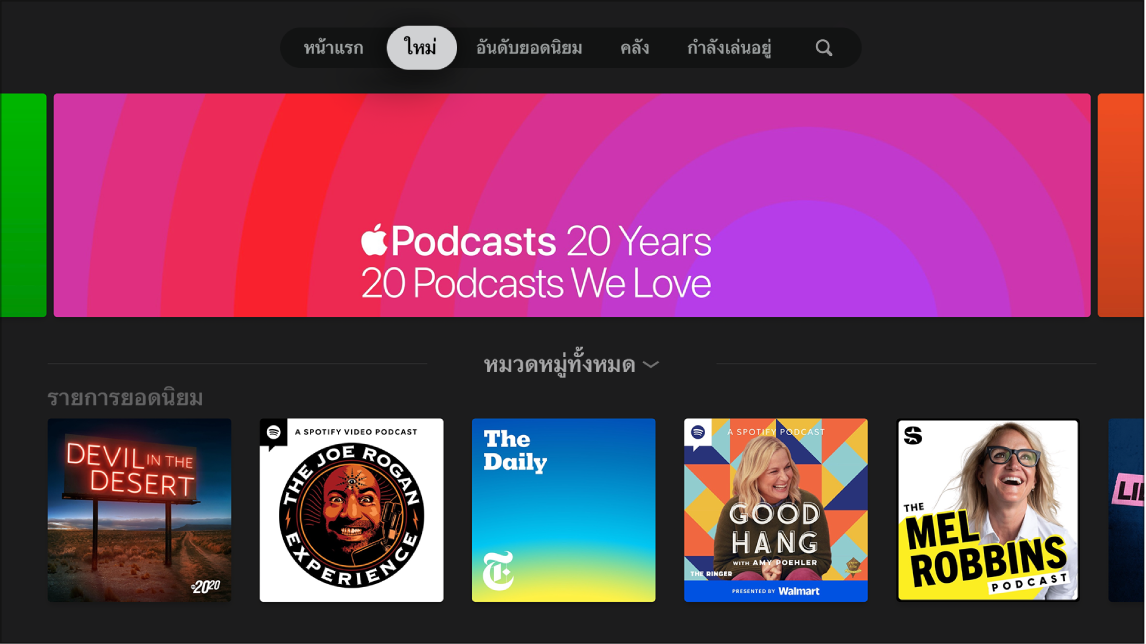 แอปพ็อดคาสท์