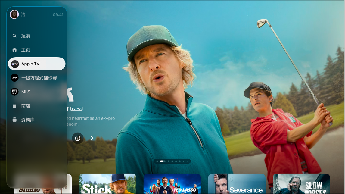 显示 Apple TV App 边栏的屏幕