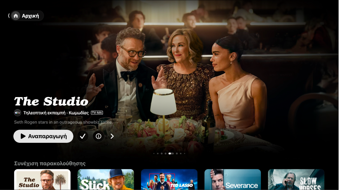 Η οθόνη Αφετηρίας