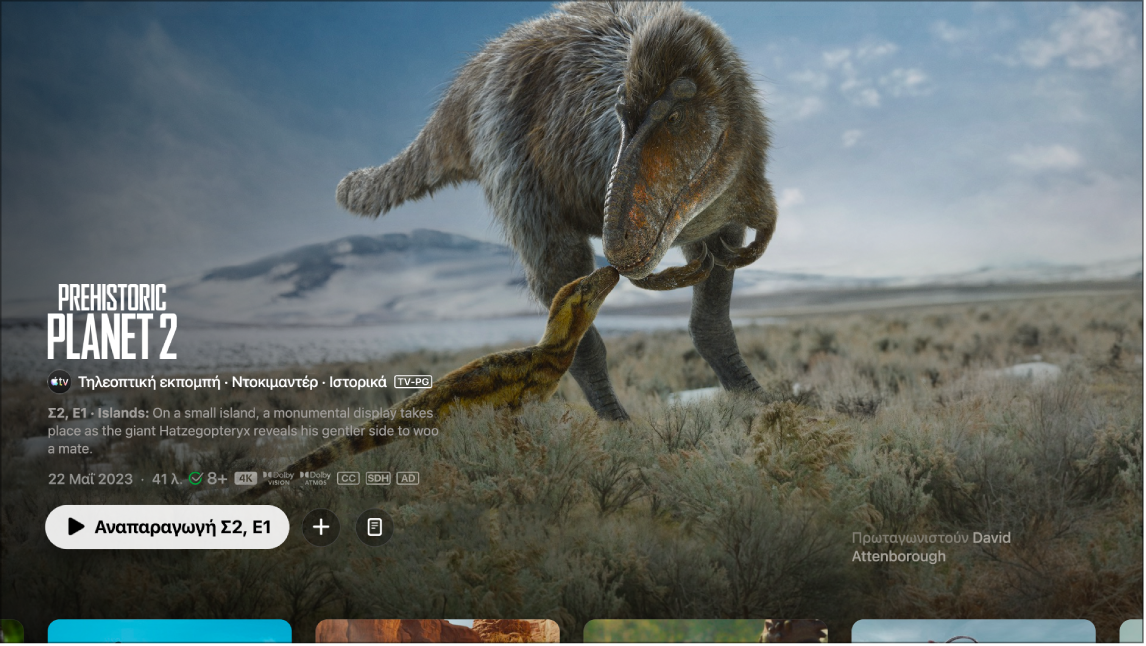 Οθόνη πληροφοριών τηλεοπτικής εκπομπής