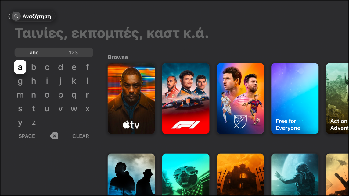 Οθόνη όπου φαίνεται η Αναζήτηση